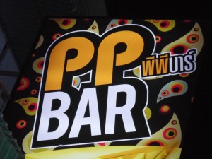 P&P Bar